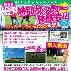 ［３月２１日（火・祝）］４月から小学１年生～現在２年生対象【特別...