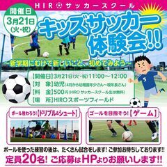 ［３月２１日（火・祝）］４月から年少さん～現年長さん対象【キッズ...