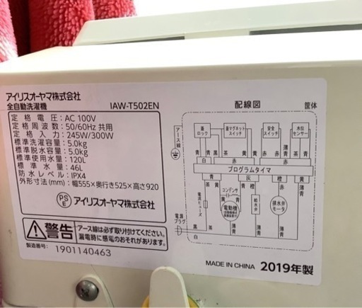 アイリスオオヤマ　全自動洗濯機 5.0kg IAW-T502EN  リサイクルショップ宮崎屋　佐土原店　23.3.20F
