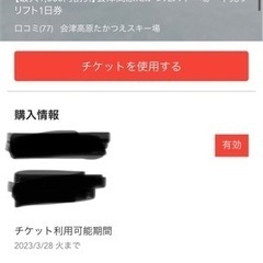 会津高原たかつえ　リフト券3000円2枚の画像