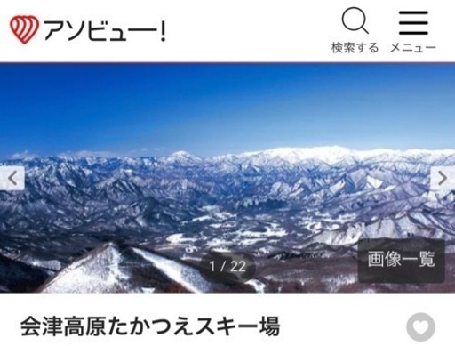 会津高原たかつえ　リフト券3000円2枚