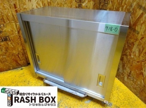 (918-0) SINKO 業務用 ステンレス 吊戸棚 収納 吊り戸 W750D350H600 中古 厨房 飲食店 店舗 お引き取りも歓迎 大阪府