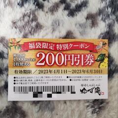 ゆず庵 割引 クーポン