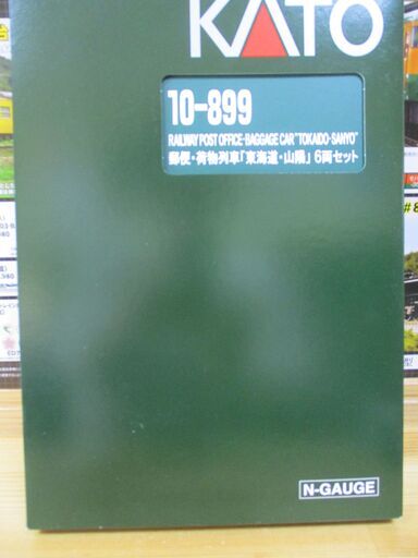 KATO 10-899　郵便・荷物列車 東海道・山陽 6両セット＋マニ36、37，60・スユ44