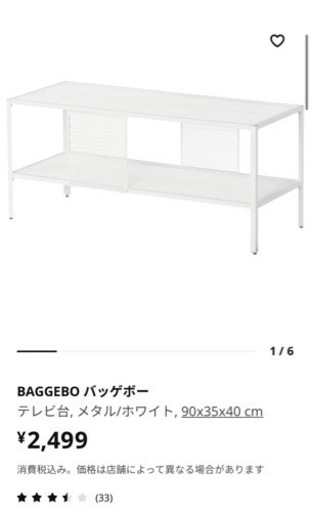 【3/24まで！】IKEA テレビボード