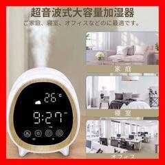 【新品・未使用】加湿器 卓上 大容量 アロマ 除菌 超音波 LE...