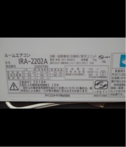 2018年アイリスオーヤマエアコン。工事費込み。