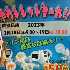 アウトレットセール‼️a品　b品市‼️の画像