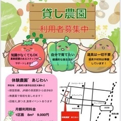 大阪市貸し農園利用者募集！