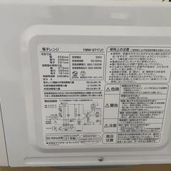 電子レンジ　Y MW-ST17J1の画像