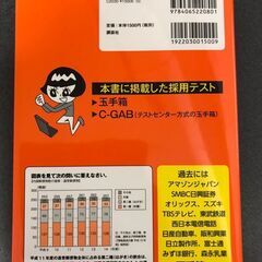 【玉手箱・C―GAB編】 これが本当のWebテストだ! (1) 2023年度版の画像