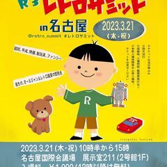 R3 レトロサミット in 名古屋