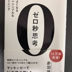 ゼロ秒思考 : 頭がよくなる世界一シンプルなトレーニング