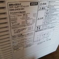 アイリスオーヤマ　過熱水蒸気オーブンレンジ　DMS-2402の画像