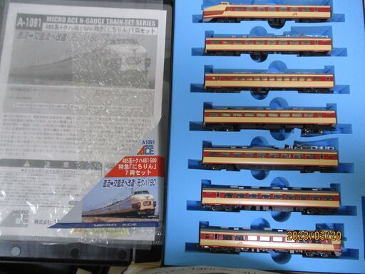 485系+クハ481-500 特急 にちりん 7両セット マイクロエース
