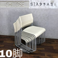 ???pa2/100 アイリスチトセ スタッキングチェア スタチASL 110PP 白 10脚セット JOIFA104 事務イス 会議 椅子 オフィス CHITOSE???