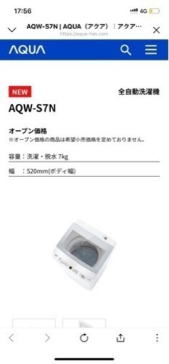 ほぼ新品：洗濯機