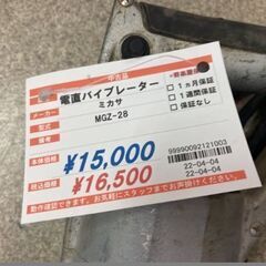 ミカサ　コンクリートバイブレーター　MGZ-28
