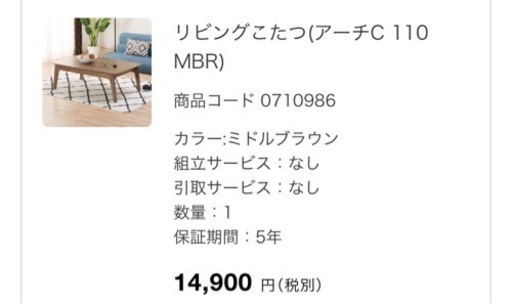 ニトリ　こたつテーブル110cm