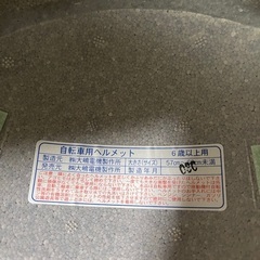 通学自転車メットの画像