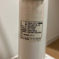 ニトリ 扇風機の画像