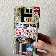 真空断熱　魔法のタンブラー
