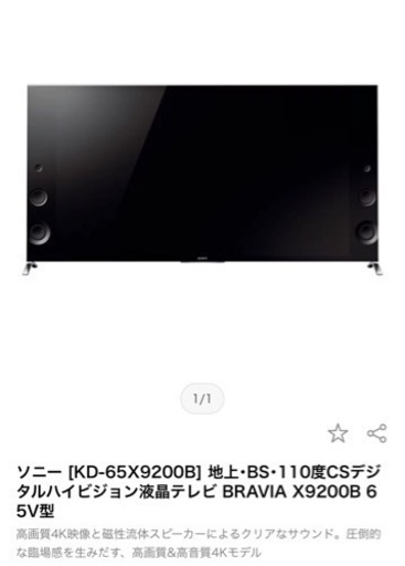 ☆美品☆SONY 65型TV