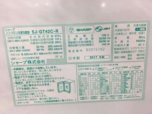 シャープ SHARP 冷蔵庫 SJ-GT42C-R 2017年製 プラズマクラスター 大型冷蔵庫 415L どっちもドア 4ドア グラ