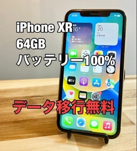 【美品】iPhoneXR 64GB SIMフリー