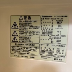 【無料】冷蔵庫 138ℓ (取りに来れる方) ※引渡日が早い方優先の画像