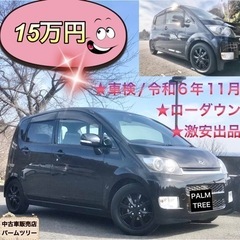 ローダウン★ブラックアルミ★お洒落なムーヴカスタム★車検/令和6...