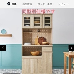 カップボード/Lowya※注意事項有の画像