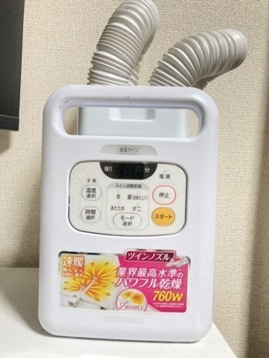 布団乾燥機　アイリスオーヤマ　2020年製