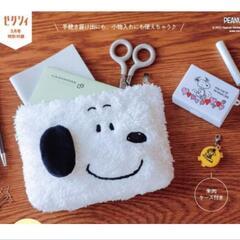 LOVE溢れすぎる♡ SNOOPY　もふもふマルチポーチ＆印鑑ケ...