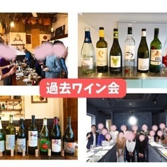 【酒好き大募集】持ち寄りワイン会🍷テーマ"シャルドネ" − 東京都