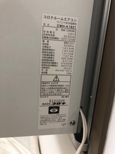 美品　CORONA CWH-A1821 冷暖房兼用