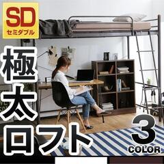 【直接引取限定】二段ベッド ロフトベッドフレーム セミダブル 白