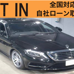 ⭐️自社ローン🚘メルセデスベンツ🚙Sクラス🚗S400h🏎ラグジュ...