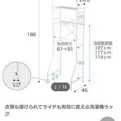ランドリーラック‼️調整可能‼️