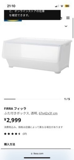 IKEA クリアケース　2個セット