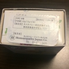 ホメオパシージャパン　プチ内美セットの画像