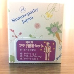 ホメオパシージャパン　プチ内美セット