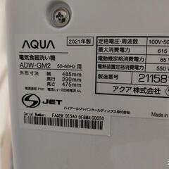 AQUA 食洗機 2021年製の画像