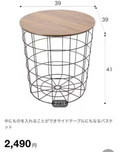 ニトリ　ワイヤーテーブル　2490円→1900