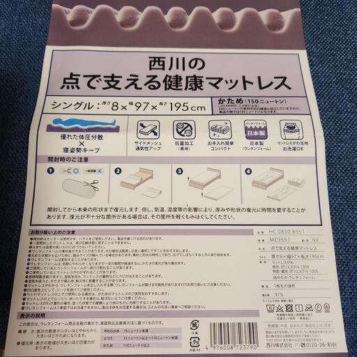 西川　健康マットレス