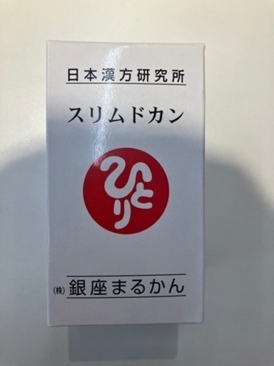 スリムドカン　大