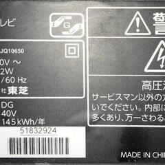 【ジャンク】 東芝 レグザ 40インチの画像