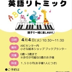 〜英語で学ぼう〜 Do・re・mi リトミックイベント