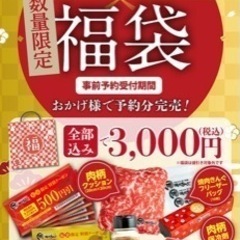 ご褒美に焼肉を!!!金券4000円分！バラ売可能