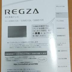 (受け渡し者決定しました)東芝　50インチテレビ　50M510Xの画像